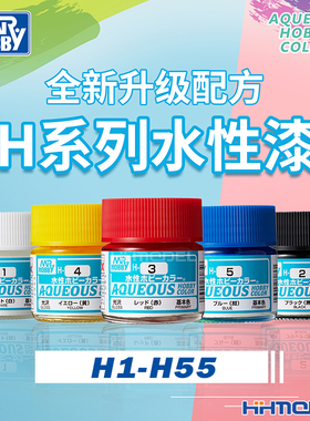 恒辉 郡士 H1-H55 模型高达手涂喷涂上色油漆 H系列新水性漆 10ml