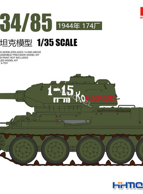 恒辉模型 麦田 RM5079 1/35 T-34/85中型坦克 1944年型 拼装模型