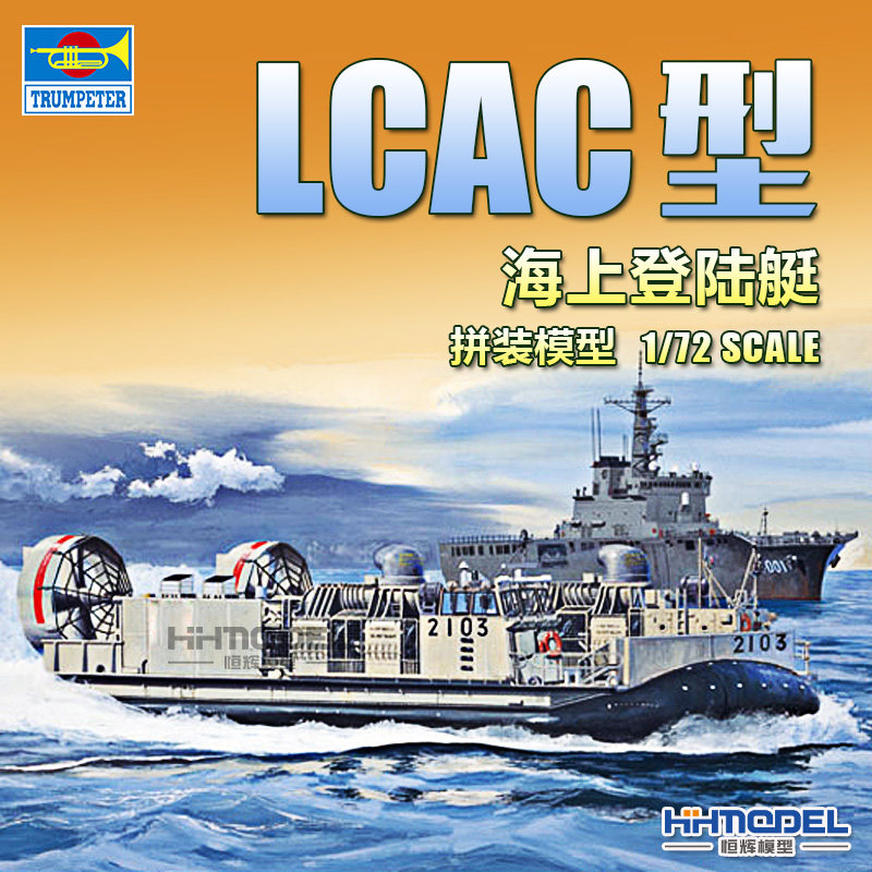 恒輝模型 小號手 07301 1/72 LCAC型登陸艇 軍艦 艦船 拼裝模型在類目 模玩/動漫/周邊/cos/桌遊, 專業航模/車船模/軍模/無人機, 船艦模型中 - 來自Buy2taobao.com提供專業的淘寶代購服務