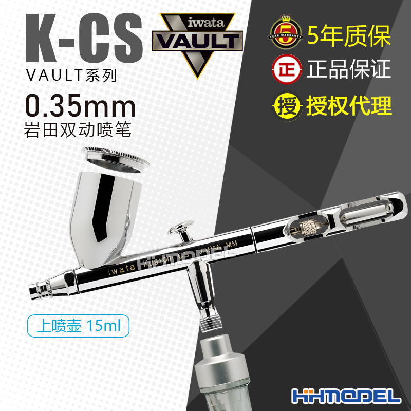 岩田模型工具喷笔0.35mm口径