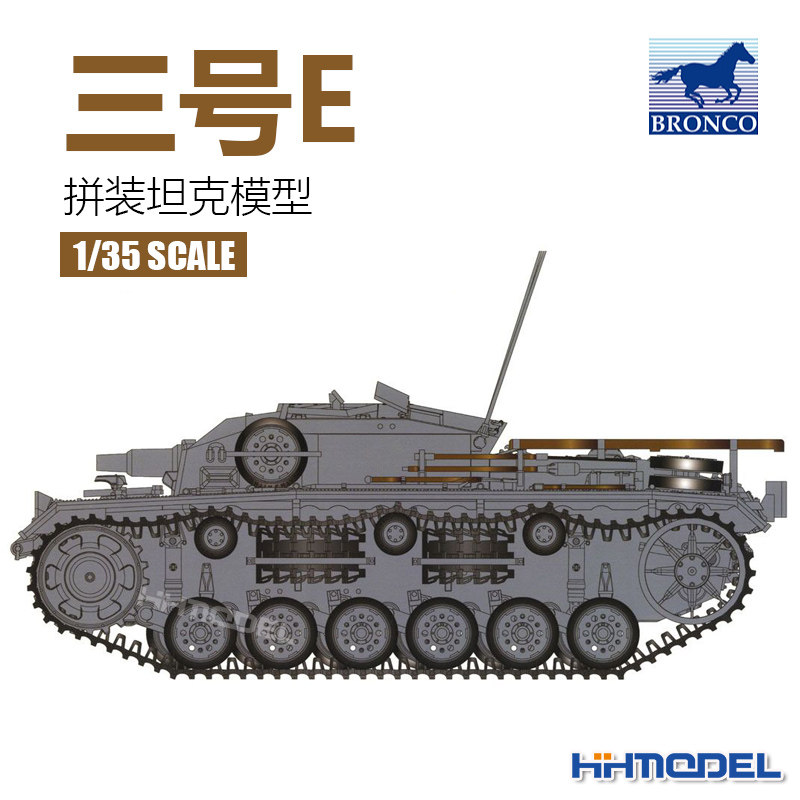 恒辉模型 威骏 CB35119 1/35 三号突击炮E型 拼装坦克模型