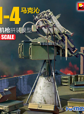 恒辉 Miniart 35211 1/35 马克沁 M-4 四联机枪 拼装模型