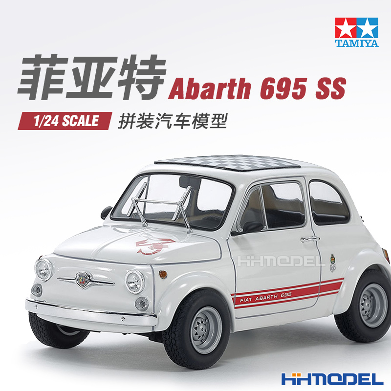 田宫菲亚特Abarth695拼装模型