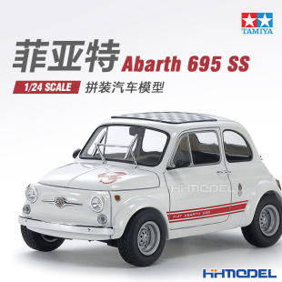 恒辉模型 菲亚特Abarth 拼装 汽车模型 24173 田宫 695