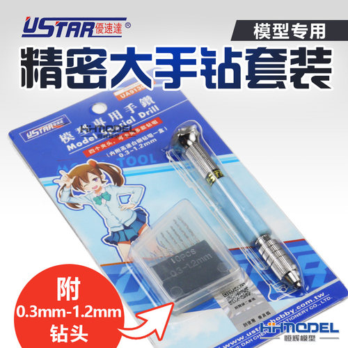 优速达精密套装附钻头恒辉模型