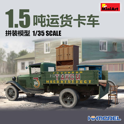 Miniart拼装车辆1.5吨运货卡车
