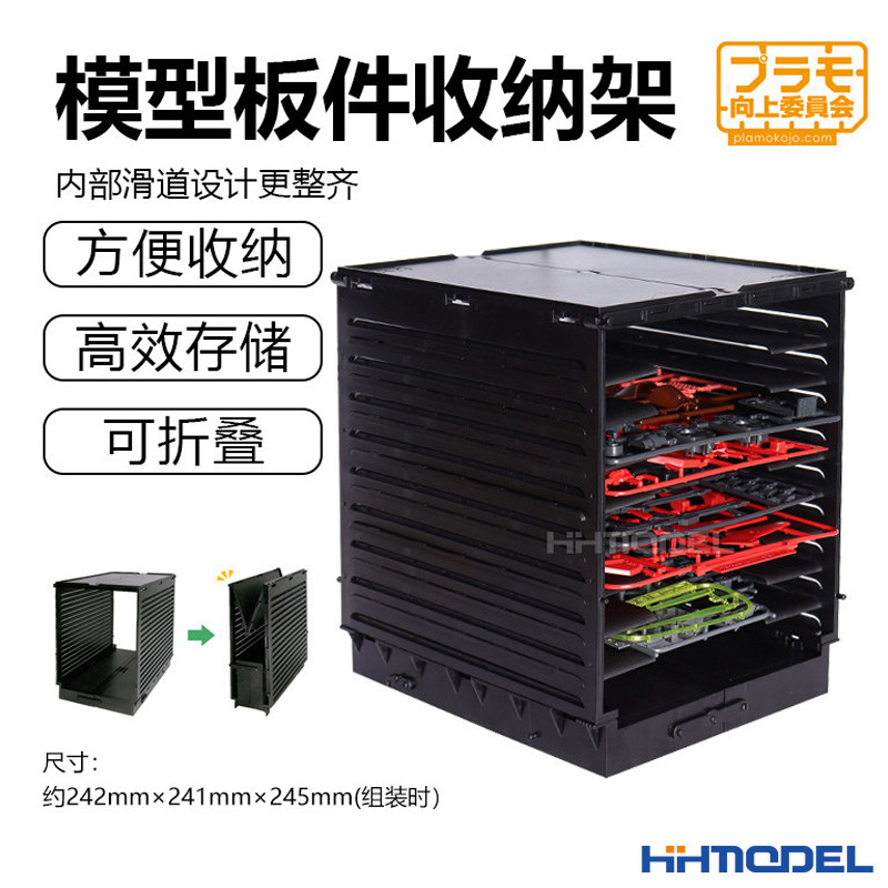 PLAMO向上委员会板件流道收纳架图片