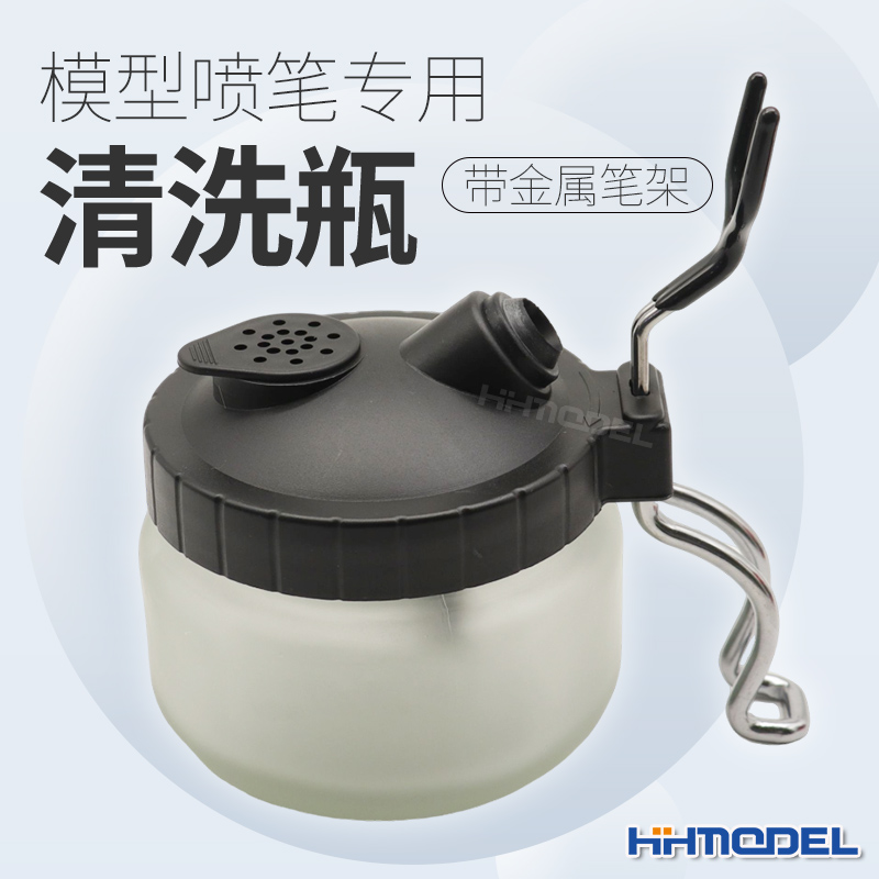 wd61专用工具收集瓶洗笔恒辉模型