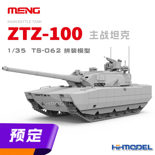 ▲恒辉模型 MENG TS-062 1/35 ZTZ-100主战坦克 拼装模型