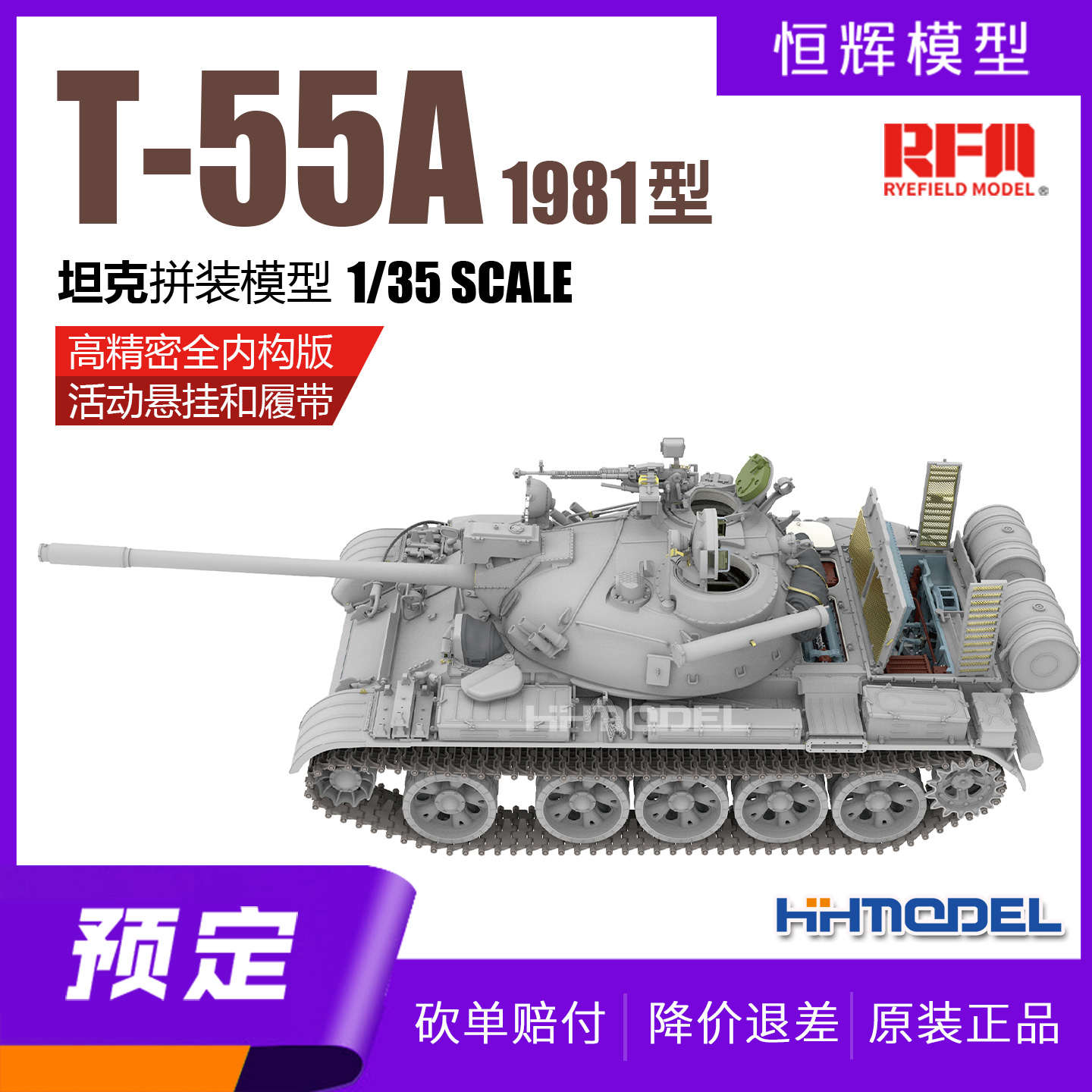 麦田拼装模型T-55A坦克全内构版