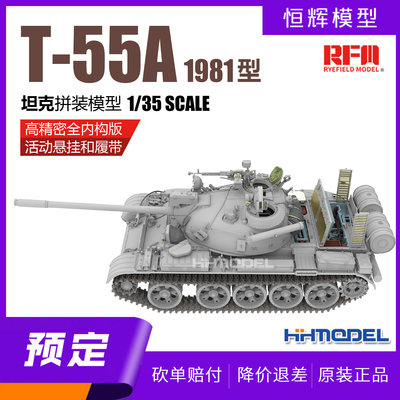 麦田拼装模型T-55A坦克全内构版