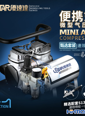恒辉模型 优速达 605G 模型喷漆上色 便携式微型气泵 附S130喷笔
