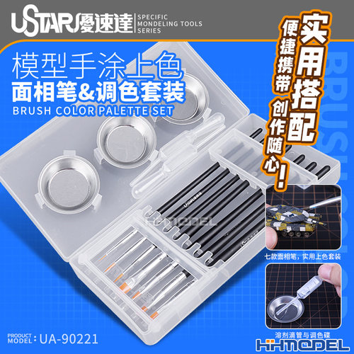 优速达面相笔平笔调色皿