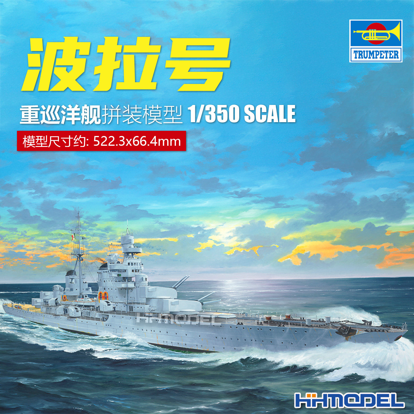 小号手拼装舰船波拉号重巡洋舰图片
