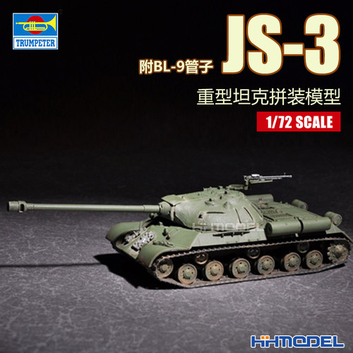 小号手JS-3坦克拼装模型