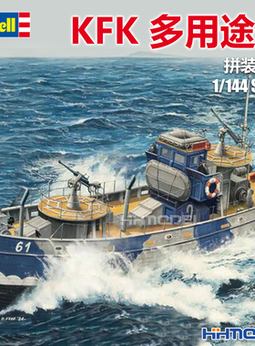 恒辉 revell 利华 05242 1/144 KFK 多用途船 拼装模型