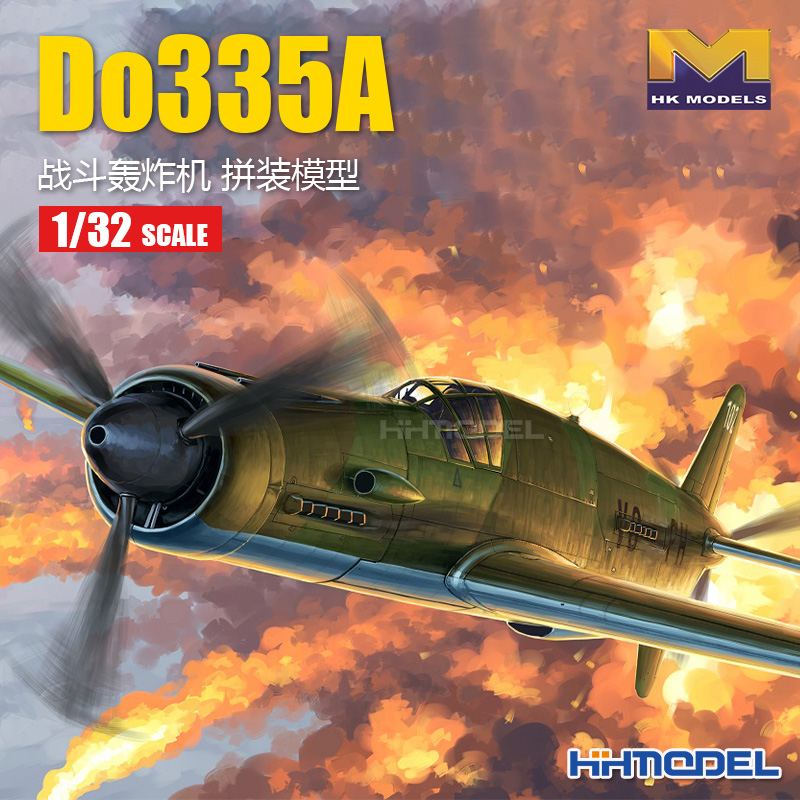 恒辉模型 HKMODEL 01E08 1/32 Do335A 战斗轰炸机 拼装模型