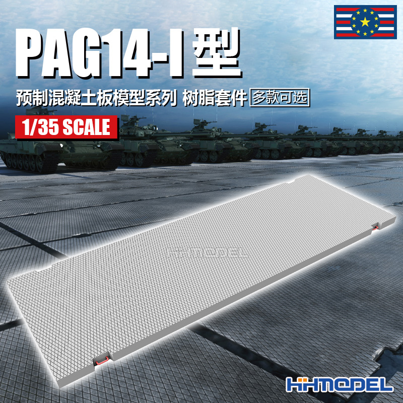 PAG14-I型模型情景树脂件