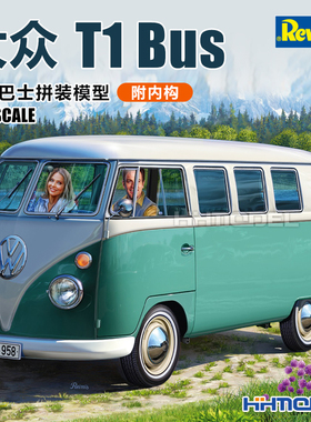恒辉 revell 07675 1/24 大众 T1 Bus 微型巴士 附内构 拼装模型