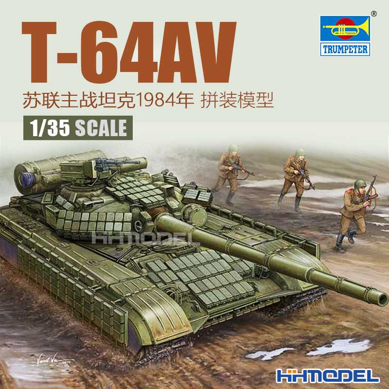 小号手T-64主战坦克拼装模型