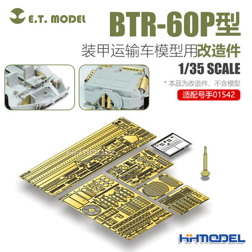 ETMODEL改造件配BTR-60P运输车