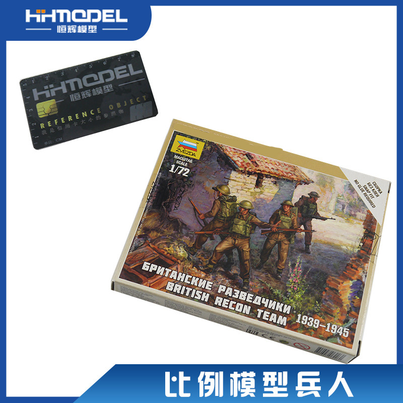 恒辉模型 红星 ZVEZDA 6226 1/72 侦察队 拼装兵人模型,模玩/动漫/周边/娃圈三坑/桌游,可动/兵人/雕像专区,淘宝优惠券,粉丝福利购,淘宝优惠卷