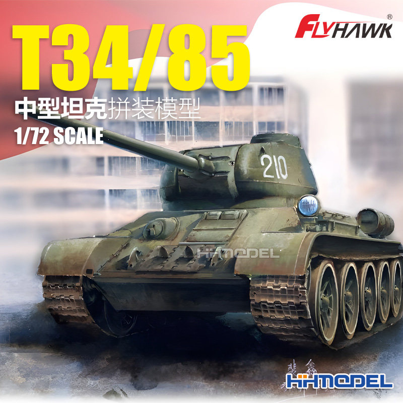 鹰翔拼装模型T34/85中型坦克图片