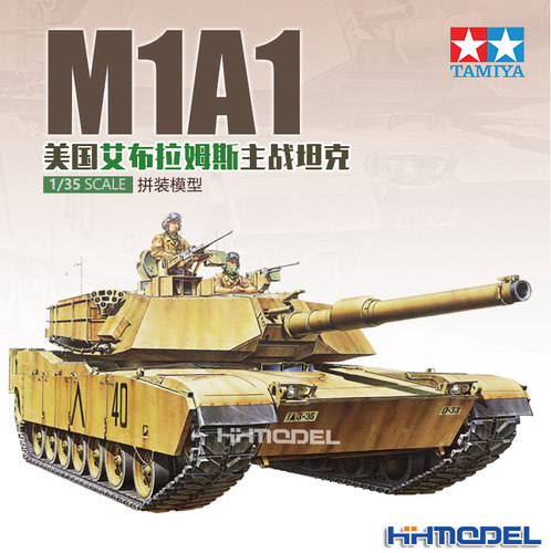 田宫M1A1主战坦克拼装模型