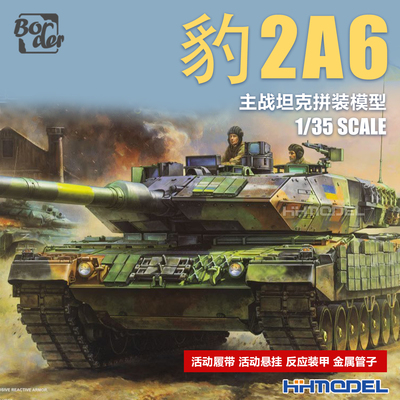 恒辉 边境 BT031 1/35 豹2A6 主战坦克 活动履带 悬挂 反应装甲