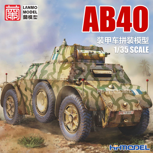 重磅模型拼装车辆AB0装甲车