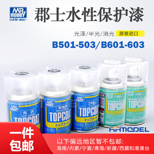 郡士高达手办模型透明保护漆喷罐