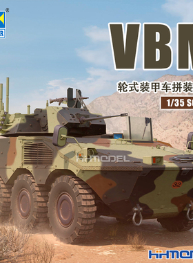 恒辉模型 小号手 09606 1/35 VBM轮式装甲车 拼装车辆模型