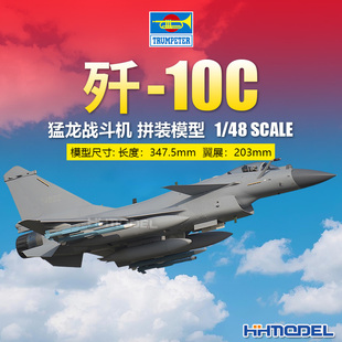 恒辉模型 05826 小号手 歼10C 猛龙战斗机 模型 拼装 10C