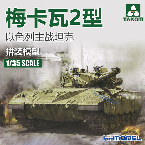 三花梅卡瓦主战坦克拼装模型