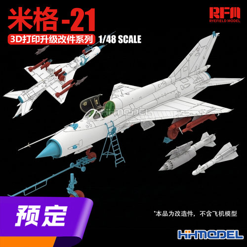 麦田3D改造件米格-21战斗机