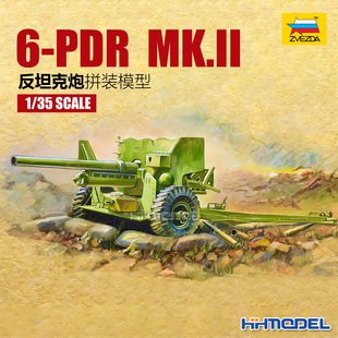 恒辉 红星ZVEZDA 3518 1/35 英国6磅Mk-II型反坦克炮 拼装模型