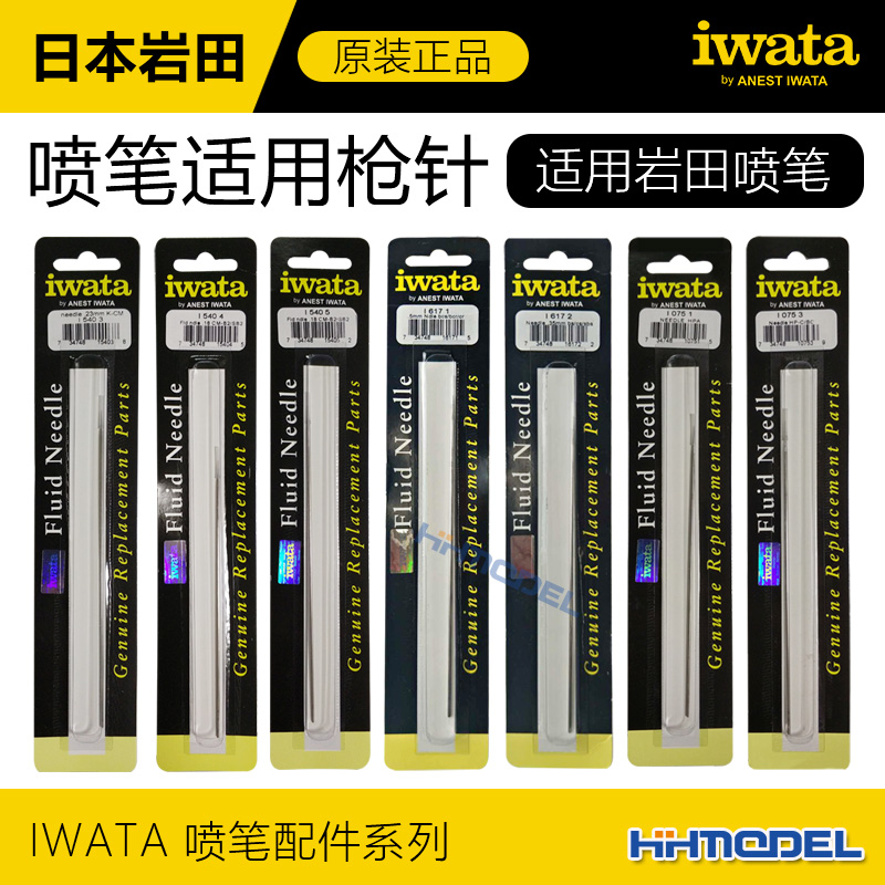 IWATA岩田CM-CP2/HP-CP喷笔配件
