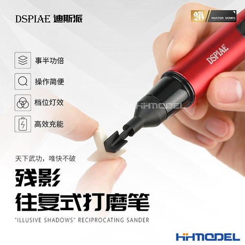 迪斯派模型工具电动打磨笔