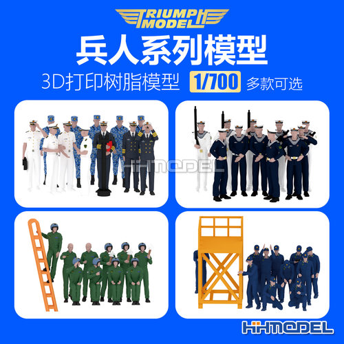 凯旋3D打印树脂模型人物系列兵人