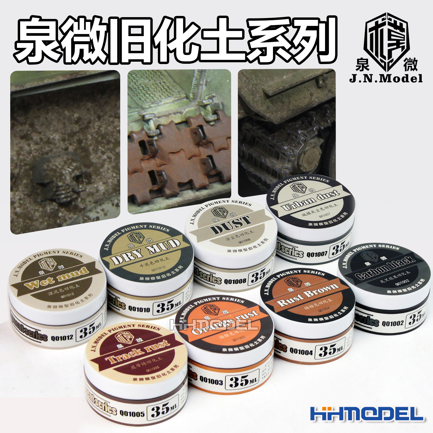 恒辉 泉微天然旧化土 科幻手办模型场景做旧上色效果旧化土 35ml