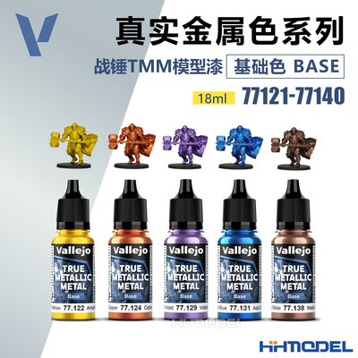 AV模型辅料TMM真金属系列基础色