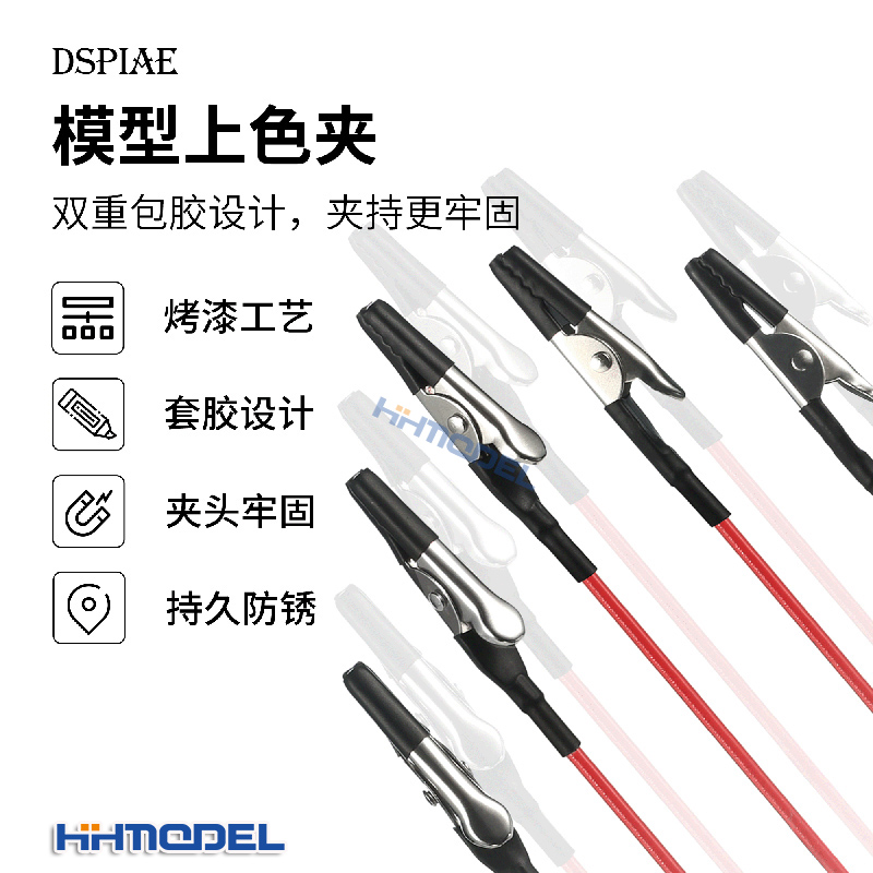 DSPIAE涂装包胶金属上色夹