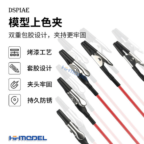 DSPIAE涂装包胶金属上色夹