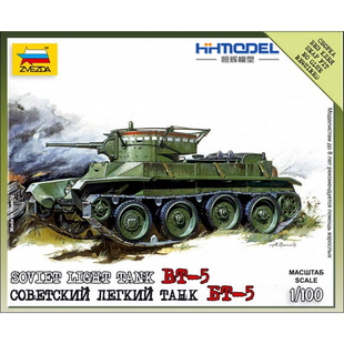 恒辉模型 100 拼装 模型 5轻型坦克 6129 红星 ZVEZDA