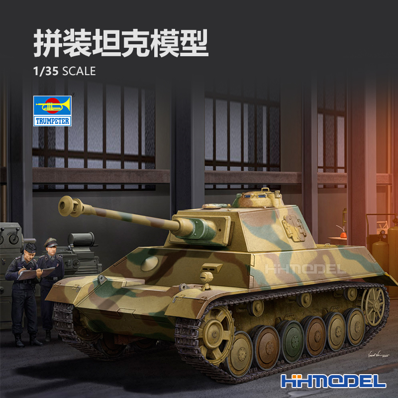 恒辉模型拼装坦克混合底盘