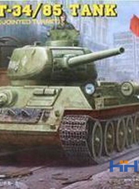 恒辉 hobbyboss 84809 1/48 T34/85中型坦克 带全内构 拼装模型