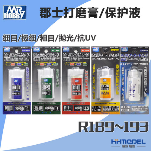 郡士粗/细极细目抛光膏打磨膏