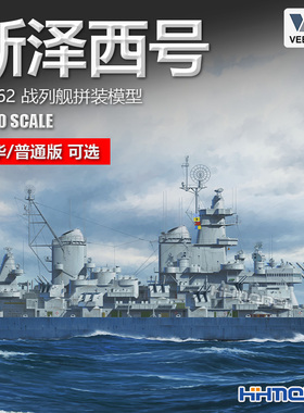 恒辉模型 未亿VEE 57002 1/700 BB-62 新泽西号 战列舰 拼装模型