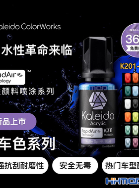 恒辉 伽利略水性喷涂预调漆高光泽汽车模型漆K201-K316 20ml