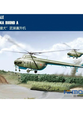 恒辉模型 Hobbyboss 87226 1/72 米-4A“猎犬”武装直升机